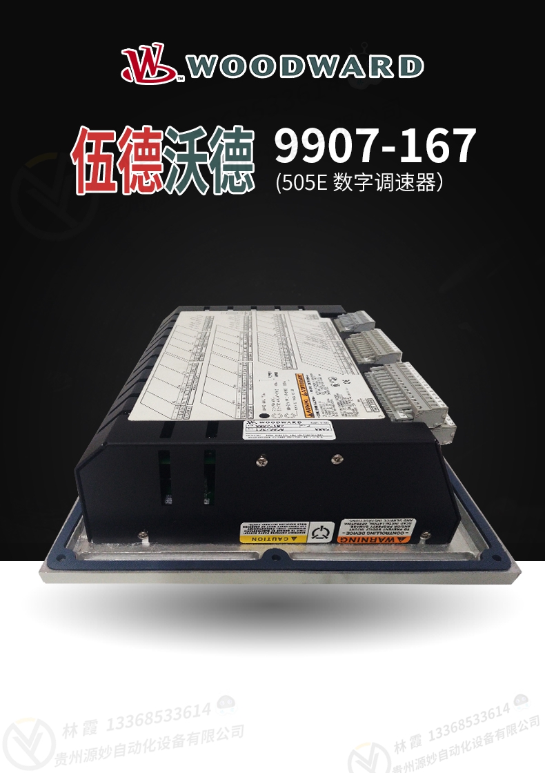 伍德沃德 WOODWARD9907-167调速器 电磁阀 调节控制系统 现货 包邮
