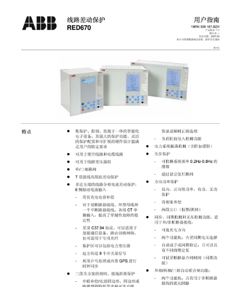 ABB RED670 1MRK002810-AC  模块 现货全球供应